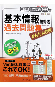&nbsp;&nbsp;&nbsp; かんたん合格基本情報技術者過去問題集 令和7年度 (単行本) の詳細 出版社: インプレス レーベル: 作者: ノマド・ワークス サイズ: 単行本 ISBN: 4295020738 発売日: 2024/12/01 関連商品リンク : ノマド・ワークス インプレス
