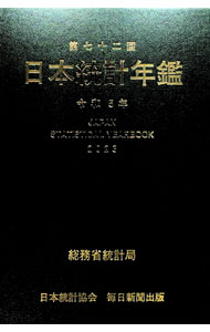 &nbsp;&nbsp;&nbsp; 日本統計年鑑　第72回（令和5年） (単行本) の詳細 出版社: 日本統計協会 レーベル: 作者: 総務庁統計局【編】 サイズ: 単行本 ISBN: 9784822341619 発売日: 2022/12/01 関連商品リンク : 総務庁統計局【編】 日本統計協会