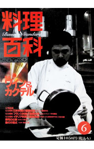 &nbsp;&nbsp;&nbsp; "料理百科　第6号 " の詳細 出版社: 柴田書店 レーベル: 柴田書店mook 作者: 柴田書店 カナ: リョウリヒャッカダイ6ゴウ / シバタショテン サイズ: 単行本 関連商品リンク : 柴田書店 柴田書店 柴田書店mook