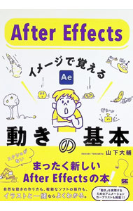&nbsp;&nbsp;&nbsp; After　Effectsイメージで覚える動きの基本 (単行本) の詳細 出版社: 翔泳社 レーベル: 作者: 山下大輔 サイズ: 単行本 ISBN: 4798187693 発売日: 2025/02/01 関連商品リンク : 山下大輔 翔泳社