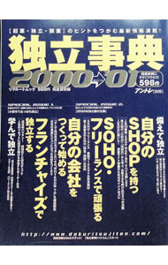 &nbsp;&nbsp;&nbsp; "独立事典2000⇒’01 " の詳細 出版社: リクルート レーベル: リクルートムック　アントレ【別冊】 作者: リクルート カナ: ドクリツジテン200001 / リクルート サイズ: 単行本 関連商品リンク : リクルート リクルート リクルートムック　アントレ【別冊】