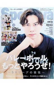 【中古】【全品10倍！8/20限定】バレーボール特集号バレーボールもっとやろうぜ！〜SVリーグの愉悦〜 / 集英社 (単行本)