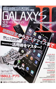 &nbsp;&nbsp;&nbsp; GALAXY　SII　完全マスターガイド (単行本) の詳細 出版社: 英和出版社 レーベル: EIWA　MOOK 作者: 英和出版社 サイズ: 単行本 ISBN: 9784899867784 発売日: 2011/09/01 関連商品リンク : 英和出版社 英和出版社 EIWA　MOOK