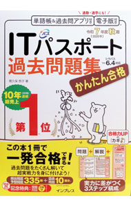 【中古】かんたん合格ITパスポート過去問題集 令和7年度秋期/ 間久保恭子 (単行本)