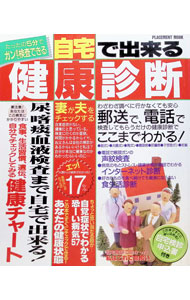 &nbsp;&nbsp;&nbsp; 自宅で出来る健康診断：　たったの5分でガンまで検査できる (単行本) の詳細 出版社: ブランカ レーベル: Placement　mook 作者: ブランカ サイズ: 単行本 ISBN: 4905582857 発売日: 1997/08/23 関連商品リンク : ブランカ ブランカ Placement　mook