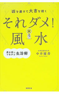 &nbsp;&nbsp;&nbsp; それダメ！風水 (単行本) の詳細 出版社: 徳間書店 レーベル: 作者: 中井耀香 サイズ: 単行本 ISBN: 4198660208 発売日: 2025/06/01 関連商品リンク : 中井耀香 徳間書店