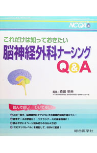 &nbsp;&nbsp;&nbsp; "ナーシングケアQ＆A　第31号　これだけは知っておきたい脳神経外科ナーシングQ＆A " の詳細 出版社: 総合医学社 レーベル: 作者: 森田明夫【編】 カナ: ナーシングケアキューアンドエーダイ31ゴウコレダケハシッテオキタイノウシンケイゲカナーシングキューアンドエー / モリタアキオ サイズ: 単行本 関連商品リンク : 森田明夫【編】 総合医学社