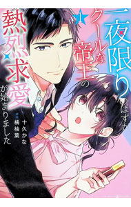 &nbsp;&nbsp;&nbsp; 一夜限りのはずが、クールな帝王の熱烈求愛が始まりました 1 (B6版) の詳細 出版社: ハーパーコリンズ・ジャパン レーベル: マーマレードコミックス 作者: 十久かな サイズ: B6版 ISBN: 9784302108817 発売日: 2026/02/19 関連商品リンク : 十久かな 一夜限りのはずが、クールな帝王の熱烈求愛が始まりました ハーパーコリンズ・ジャパン