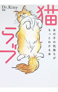 &nbsp;&nbsp;&nbsp; 猫ラブ (単行本) の詳細 出版社: きずな出版 レーベル: 作者: Dr．Kitty サイズ: 単行本 ISBN: 4866633206 発売日: 2026/02/01 関連商品リンク : Dr．Kitty きずな出版