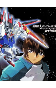 楽天市場】機動戦士ガンダムSEED スペシャルエディション 虚空の戦場の通販