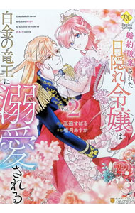 &nbsp;&nbsp;&nbsp; 婚約破棄された目隠れ令嬢は白金の竜王に溺愛される 2 (B6版) の詳細 出版社: アルファポリス レーベル: レジーナCOMICS 作者: おキャット様 サイズ: B6版 ISBN: 9784434359767 発売日: 2025/07/01 関連商品リンク : おキャット様 婚約破棄された目隠れ令嬢は白金の竜王に溺愛される アルファポリス