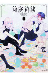 &nbsp;&nbsp;&nbsp; 箱庭綺談 1 (変型版) の詳細 出版社: パイインターナショナル レーベル: PIE　COMICS 作者: 雪路凹子 サイズ: 変型版 ISBN: 9784756258700 発売日: 2024/02/20 関連商品リンク : 雪路凹子 箱庭綺談 パイインターナショナル