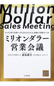 &nbsp;&nbsp;&nbsp; ミリオンダラー営業会議 (単行本) の詳細 出版社: 三笠書房 レーベル: 作者: 冨田顕子 サイズ: 単行本 ISBN: 4837940500 発売日: 2025/09/01 関連商品リンク : 冨田顕子 三笠書房