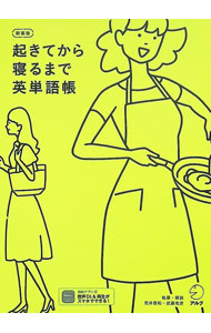 &nbsp;&nbsp;&nbsp; 起きてから寝るまで英単語帳 (単行本) の詳細 出版社: アルク レーベル: 作者: 荒井貴和 サイズ: 単行本 ISBN: 4757444638 発売日: 2026/02/01 関連商品リンク : 荒井貴和 アルク