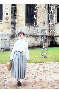 &nbsp;&nbsp;&nbsp; 原田マハ、アートの達人に会いにいく (文庫) の詳細 出版社: 新潮社 レーベル: 作者: 原田マハ サイズ: 文庫 ISBN: 4101259659 発売日: 2026/04/01 関連商品リンク : 原田マハ 新潮社