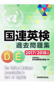 &nbsp;&nbsp;&nbsp; 国連英検過去問題集D級E級　2017／2018年度実施 単行本 の詳細 カテゴリ: 中古本 ジャンル: 産業・学術・歴史 英語 出版社: 三修社 レーベル: 作者: 日本国際連合協会 カナ: コクレンエイケンカコモンダイシュウディーキュウイーキュウ20172018ネンドジッシ / ニホンコクサイレンゴウキョウカイ サイズ: 単行本 ISBN: 4384048216 発売日: 2019/08/01 関連商品リンク : 日本国際連合協会 三修社