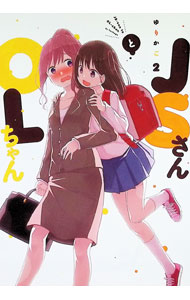 &nbsp;&nbsp;&nbsp; JSさんとOLちゃん 2 変型版 の詳細 カテゴリ: 中古コミック ジャンル: レディースコミック 出版社: 祥伝社 レーベル: FEEL　COMICS 作者: ゆりかご カナ: ジェイエスサントオーエルチャン / ユリカゴ サイズ: 変型版 ISBN: 9784396792022 発売日: 2021/10/25 関連商品リンク : ゆりかご 祥伝社 FEEL　COMICS　　