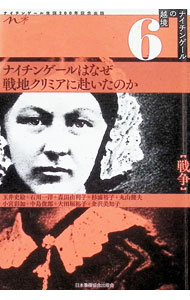 &nbsp;&nbsp;&nbsp; ナイチンゲールはなぜ戦地クリミアに赴いたのか 単行本 の詳細 カテゴリ: 中古本 ジャンル: 産業・学術・歴史 西洋史 出版社: 日本看護協会出版会 レーベル: 作者: 玉井史絵 カナ: ナイチンゲールワナゼセンチクリミアニオモムイタノカ / タマイフミエ サイズ: 単行本 ISBN: 4818023901 発売日: 2022/02/01 関連商品リンク : 玉井史絵 日本看護協会出版会