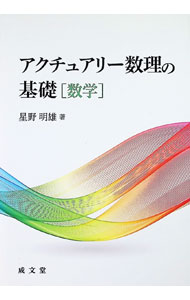 &nbsp;&nbsp;&nbsp; アクチュアリー数理の基礎〈数学〉 (単行本) の詳細 出版社: 成文堂 レーベル: 作者: 星野明雄 サイズ: 単行本 ISBN: 4792342692 発売日: 2023/11/01 関連商品リンク : 星野明雄 成文堂
