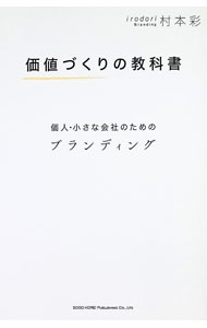 &nbsp;&nbsp;&nbsp; 価値づくりの教科書 (単行本) の詳細 出版社: 総合法令出版 レーベル: 作者: 村本彩 サイズ: 単行本 ISBN: 4862809810 発売日: 2025/02/01 関連商品リンク : 村本彩 総合法令出版