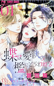 &nbsp;&nbsp;&nbsp; 蝶は愛執の檻にとらわれる 1 (新書版) の詳細 出版社: 小学館 レーベル: フラワーコミックス 作者: 七海月 サイズ: 新書版 ISBN: 9784098731633 発売日: 2025/07/25 関連商品リンク : 七海月 蝶は愛執の檻にとらわれる 小学館