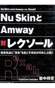 &nbsp;&nbsp;&nbsp; Nu　SkinとAmway対レクソール 単行本 の詳細 カテゴリ: 中古本 ジャンル: ビジネス 販売 出版社: エディットハウス レーベル: 作者: 岩中祥史 カナ: ニュースキントアムウェイタイレクソール / イワナカヨシフミ サイズ: 単行本 ISBN: 4584213089 発売日: 1998/04/01 関連商品リンク : 岩中祥史 エディットハウス　