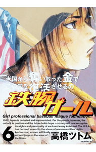 &nbsp;&nbsp;&nbsp; 鉄腕ガール 6 B6版 の詳細 カテゴリ: 中古コミック ジャンル: 青年 出版社: 講談社 レーベル: モーニングKC 作者: 高橋ツトム カナ: テツワンガール / タカハシツトム サイズ: B6版 ISBN: 4063287629 発売日: 2001/07/23 関連商品リンク : 高橋ツトム 講談社 モーニングKC　　鉄腕ガール まとめ買いは こちら　