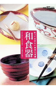 &nbsp;&nbsp;&nbsp; 和食器−知っておきたい基本と常識− 単行本 の詳細 カテゴリ: 中古本 ジャンル: 女性・生活・コンピュータ 芸術・美術 出版社: 婦人画報社 レーベル: 作者: 婦人画報社 カナ: ワショッキ / フジンガホウシャ サイズ: 単行本 ISBN: 4573915362 発売日: 1998/12/01 関連商品リンク : 婦人画報社 婦人画報社