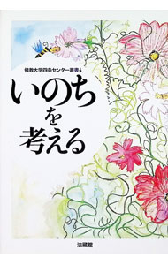 &nbsp;&nbsp;&nbsp; "いのちを考える " の詳細 出版社: 法蔵館 レーベル: 仏教大学四条センター叢書 作者: 仏教大学四条センター カナ: イノチオカンガエル / ブッキョウダイガクシジョウセンター サイズ: 単行本 関連商品リンク : 仏教大学四条センター 法蔵館 仏教大学四条センター叢書