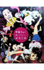 &nbsp;&nbsp;&nbsp; 【Blu−ray】宇宙ショーへようこそ　初回限定版　特典DVD・ブックレット付 の詳細 発売元: アニプレックス カナ: ウチュウショーヘヨウコソショカイゲンテイバンブルーレイディスク WELCOME TO THE SPACE SHOW / マスナリコウジ MASUNARI KOJI ディスク枚数: 3枚 品番: ANZX9741 リージョンコード: 2 発売日: 2011/02/09 映像特典: ［2］［3］〈DVD〉絵コンテムービー／撮り下ろしメイキング／原撮ムービー　他 内容Disc-1宇宙ショーへようこそ 関連商品リンク : 舛成孝二 アニプレックス