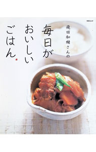 &nbsp;&nbsp;&nbsp; 飛田和緒さんの毎日がおいしいごはん 単行本 の詳細 カテゴリ: 中古本 ジャンル: 料理・趣味・児童 料理・食品その他 出版社: SSコミュニケーションズ レーベル: SSCムック 作者: 飛田和緒 カナ: ヒダカズヲサンノマイニチガオイシイゴハン / ヒダカズヲ サイズ: 単行本 ISBN: 4827541094 発売日: 2002/05/10 関連商品リンク : 飛田和緒 SSコミュニケーションズ SSCムック