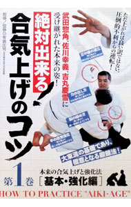 &nbsp;&nbsp;&nbsp; "絶対出来る！　合気上げのコツ　第1巻　基本・強化編" の詳細 発売元: BABジャパン カナ: ゼッタイデキルアイキアゲノコツダイ1カンキホンキョウカヘン / アリミツショウジ ディスク枚数: 1枚 品番: AGE1D リージョンコード: 2 発売日: 2016/03/26 映像特典: 関連商品リンク : 有満庄司【監修】 BABジャパン
