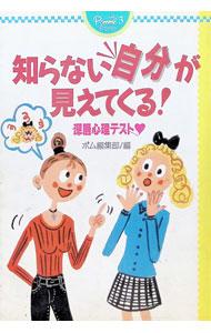 &nbsp;&nbsp;&nbsp; "知らない自分が見えてくる！ " の詳細 出版社: 学習研究社 レーベル: ポム・ブックス 作者: 学習研究社 カナ: シラナイジブンガミエテクル / ガクシュウケンキュウシャ サイズ: 単行本 関連商品リンク : 学習研究社 学習研究社 ポム・ブックス