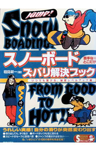 &nbsp;&nbsp;&nbsp; スノーボード苦手なとこだけズバリ解決ブック 単行本 の詳細 カテゴリ: 中古本 ジャンル: スポーツ・健康・医療 ウインタースポーツ 出版社: 青春出版社 レーベル: Seishun　super　books　speci 作者: 稲見新一 カナ: スノーボードニガテナトコダケズバリカイケツブック / イナミシンイチ サイズ: 単行本 ISBN: 4413062515 発売日: 1996/11/01 関連商品リンク : 稲見新一 青春出版社 Seishun　super　books　speci　
