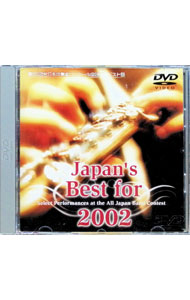 &nbsp;&nbsp;&nbsp; ジャパンズ・ベスト・フォア　2002−第50回全日本吹奏楽コンクール全国大会ベスト盤 の詳細 発売元: ブレーン・ミュージック カナ: ジャパンズベストフォア2002ダイ50カイゼンニホンスイソウガクコンクールゼンコクタイカイベストバン / クラシック ディスク枚数: 1枚 品番: BOD3004 リージョンコード: 0 発売日: 2002/12/12 映像特典: 内容Disc-1創価グロリア吹奏楽団　佐川聖二指揮　課題曲：I吹奏楽のためのラメント（高昌帥）常総学院高等学校　本図智夫指揮　課題曲：II追想〜ある遠い日の〜（岡田宏）松本市立鎌田中学校　妹尾圭子指揮　課題曲：IIIミニシンフォニー変ホ長調（原博）横浜ブラスオルケスター　中村睦郎指揮　課題曲：IV吹奏楽のためのラプソディア（足立正）〈Selected　Piece〉宝塚市立中山五月台中学校　渡辺秀之指揮「交響曲第1番　大地・水・太陽・風」よりIII．太陽　IV．風（P．スパーク）松山市立椿中学校　河野伸明指揮　バレエ音楽「白鳥の湖」より（P．I．チャイコフスキー／保科洋）天理高等学校　新子菊雄指揮　「スペイン狂詩曲」よりIV．祭り（M．ラヴェル／八田泰一）おかやま山陽高等学校　松本荘史指揮　ディオニソスの祭（F．シュミット）埼玉栄高等学校　大滝実指揮　「ミス・サイゴン」より序曲，我が心の夢，サイゴン陥落，今がこのとき（C．M．シェーンベルグ／宍倉晃）神奈川大学吹奏楽部　小澤俊朗指揮　バレエ音楽「中国の不思議な役人」より（B．バルトーク／小澤俊朗）阪急百貨店吹奏楽団　秦和夫指揮　悪魔の踊り（J．ヘルメスベルガー／亀井光太郎）土気シビックウインドオーケストラ　加養浩幸指揮　ローザのための楽章（M．キャンプハウス） 関連商品リンク : クラシック ブレーン・ミュージック　