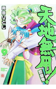 &nbsp;&nbsp;&nbsp; 新・天地無用！魎皇鬼 9 B6版 の詳細 カテゴリ: 中古コミック ジャンル: 青年 出版社: 角川書店 レーベル: 角川コミックスドラゴンJr 作者: 奥田ひとし カナ: シンテンチムヨウリョウオウキ / オクダヒトシ サイズ: B6版 ISBN: 4047124141 発売日: 2005/08/01 関連商品リンク : 奥田ひとし 角川書店 角川コミックスドラゴンJr　　新・天地無用！魎皇鬼 まとめ買いは こちら　