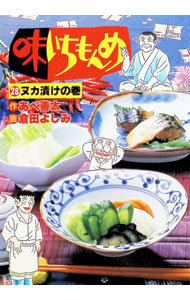 【中古】味いちもんめ 28/ 倉田よしみ