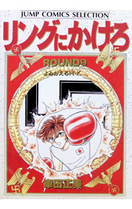 &nbsp;&nbsp;&nbsp; リングにかけろ 9 B6版 の詳細 カテゴリ: 中古コミック ジャンル: 少年 出版社: 集英社 レーベル: ジャンプコミックス 作者: 車田正美 カナ: リングニカケロ / クルマダマサミ サイズ: B6版 ISBN: 4834212793 発売日: 1992/11/01 関連商品リンク : 車田正美 集英社 ジャンプコミックス　　