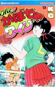 楽天市場】かぼちゃワイン（本・雑誌・コミック）の通販