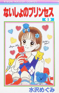 &nbsp;&nbsp;&nbsp; ないしょのプリンセス 1 新書版 の詳細 カテゴリ: 中古コミック ジャンル: 少女 出版社: 集英社 レーベル: りぼんマスコットコミックス 作者: 水沢めぐみ カナ: ナイショノプリンセス / ミズサワメグミ サイズ: 新書版 ISBN: 4088538307 発売日: 1995/12/12 関連商品リンク : 水沢めぐみ 集英社 りぼんマスコットコミックス　　ないしょのプリンセス まとめ買いは こちら　