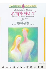 &nbsp;&nbsp;&nbsp; 名前を呼んで 1 B6版 の詳細 カテゴリ: 中古コミック ジャンル: レディースコミック 出版社: 宙出版 レーベル: エメラルドコミックス 作者: 安武わたる カナ: ナマエヲヨンテ / ヤスタケワタル サイズ: B6版 ISBN: 4872872509 発売日: 1998/08/01 関連商品リンク : 安武わたる 宙出版 エメラルドコミックス　　　