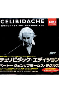【中古】チェリビダッケ・エディション−ベートーヴェン＆ブラームス・チクルス / セルジュ・チェリビダッケ renet3-13611737 ネットオフ楽天市場支店 パッケージ画像