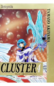 【中古】CLUSTER－12World Aventure Story－ 4/ 秋山たまよ