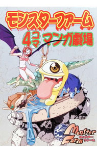 楽天市場】モンスターファーム4の通販