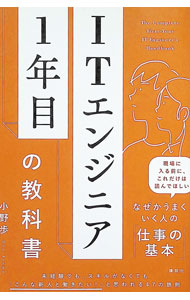 &nbsp;&nbsp;&nbsp; ITエンジニア1年目の教科書 (単行本) の詳細 出版社: 講談社 レーベル: 作者: 小野歩 サイズ: 単行本 ISBN: 4065422618 発売日: 2026/01/01 関連商品リンク : 小野歩 講談社
