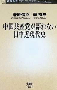 &nbsp;&nbsp;&nbsp; 中国共産党が語れない日中近現代史 (新書) の詳細 出版社: 新潮社 レーベル: 作者: 兼原信克 サイズ: 新書 ISBN: 4106111129 発売日: 2026/01/01 関連商品リンク : 兼原信克 新潮社