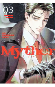 【中古】Myther 3/ 八田てき