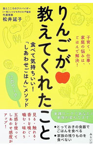 &nbsp;&nbsp;&nbsp; りんごが教えてくれたこと (単行本) の詳細 出版社: みらいパブリッシング レーベル: 作者: 松井延子 サイズ: 単行本 ISBN: 4434344893 発売日: 2024/09/01 関連商品リンク : 松井延子 みらいパブリッシング