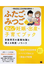 &nbsp;&nbsp;&nbsp; ふたご・みつごの安心！妊娠・出産・子育てブック (単行本) の詳細 出版社: 翔泳社 レーベル: 作者: 日本多胎支援協会 サイズ: 単行本 ISBN: 4798178462 発売日: 2024/11/01 関連商品リンク : 日本多胎支援協会 翔泳社