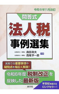&nbsp;&nbsp;&nbsp; 法人税事例選集 令和6年11月改訂 (単行本) の詳細 出版社: 清文社 レーベル: 作者: 森田政夫 サイズ: 単行本 ISBN: 4433707842 発売日: 2024/11/01 関連商品リンク : 森田政夫 清文社